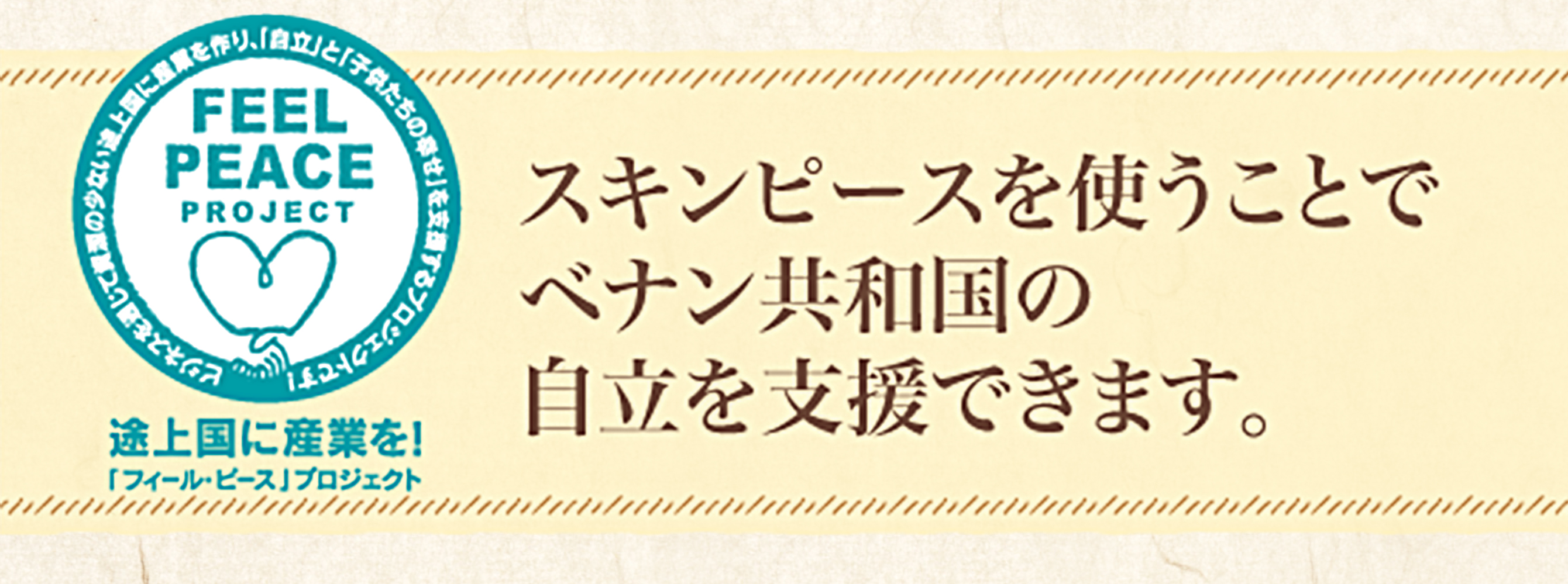 フィールピースロゴまわり