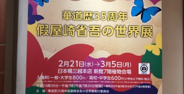 看板ー展覧会