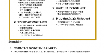 彩の国「新しい生活様式」安心宣言